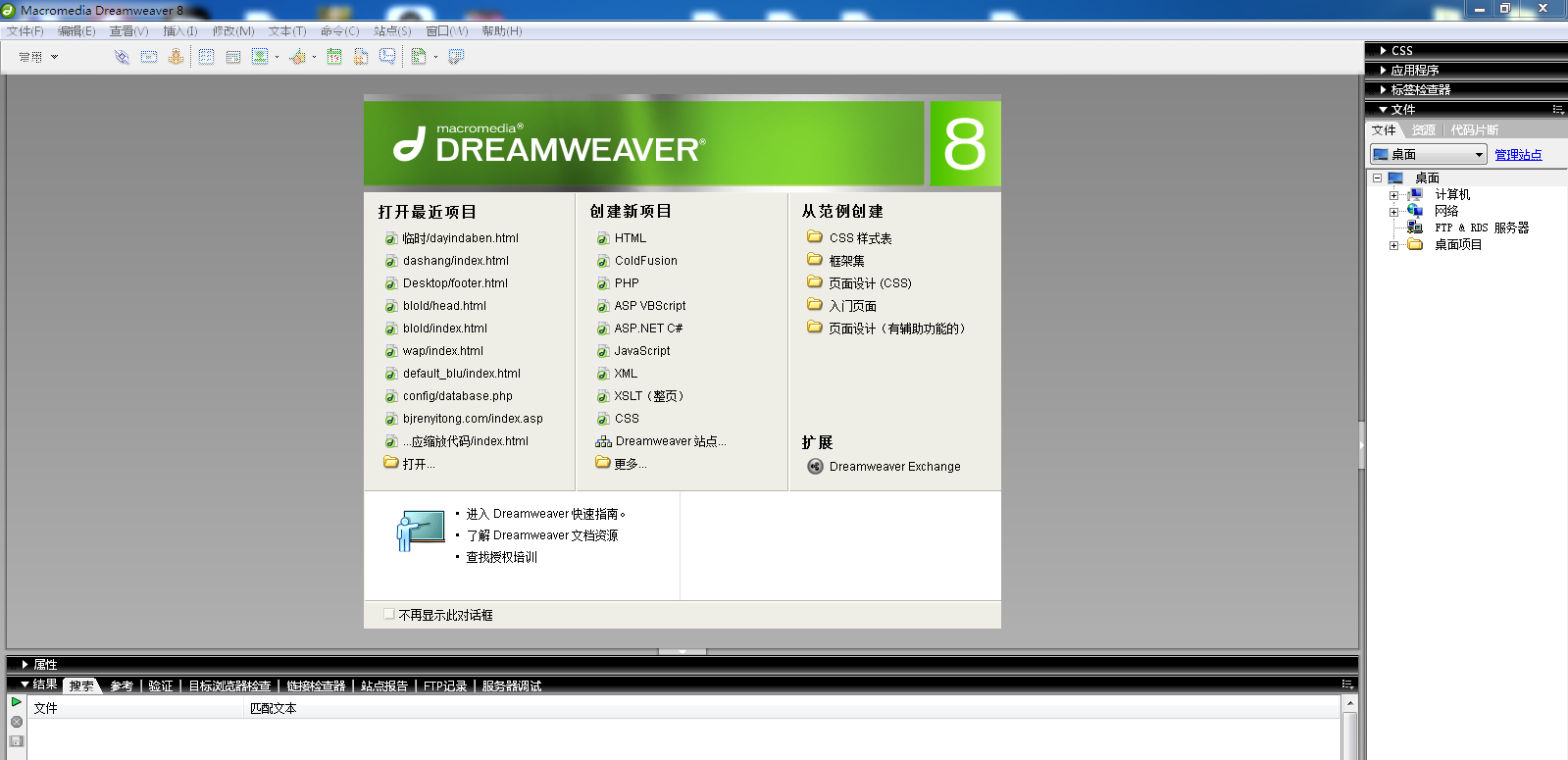 Dreamweaver8下载|附dreamweaver8序列号 8.0简体中文版