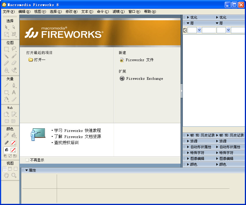 fireworks8下载|附fireworks8.0序列号 简体中文版