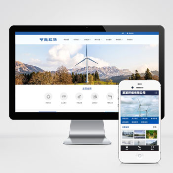 环境工程企业网站模板pbootcms企业网站模板